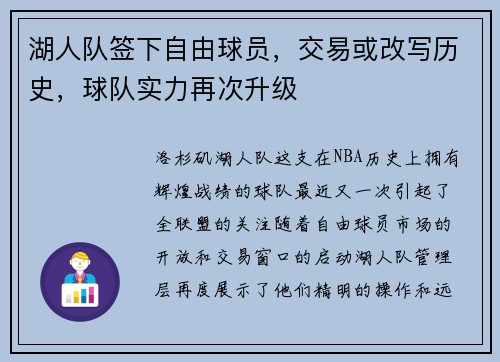 湖人队签下自由球员，交易或改写历史，球队实力再次升级
