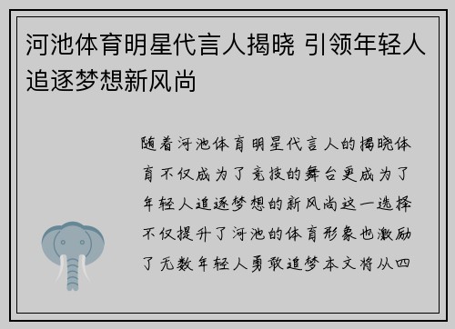 河池体育明星代言人揭晓 引领年轻人追逐梦想新风尚