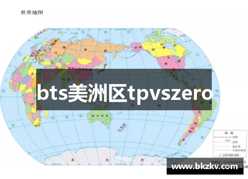 bts美洲区tpvszero