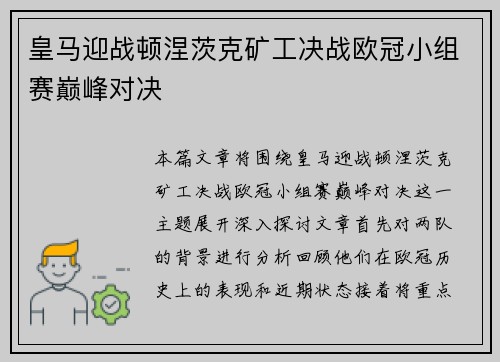 皇马迎战顿涅茨克矿工决战欧冠小组赛巅峰对决