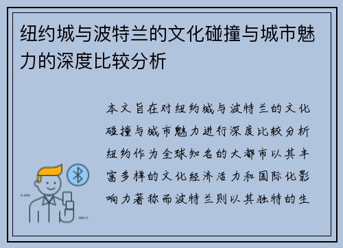 纽约城与波特兰的文化碰撞与城市魅力的深度比较分析